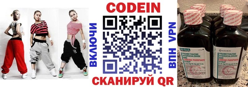 Codein напиток Lean (лин) Купить где Кудрово